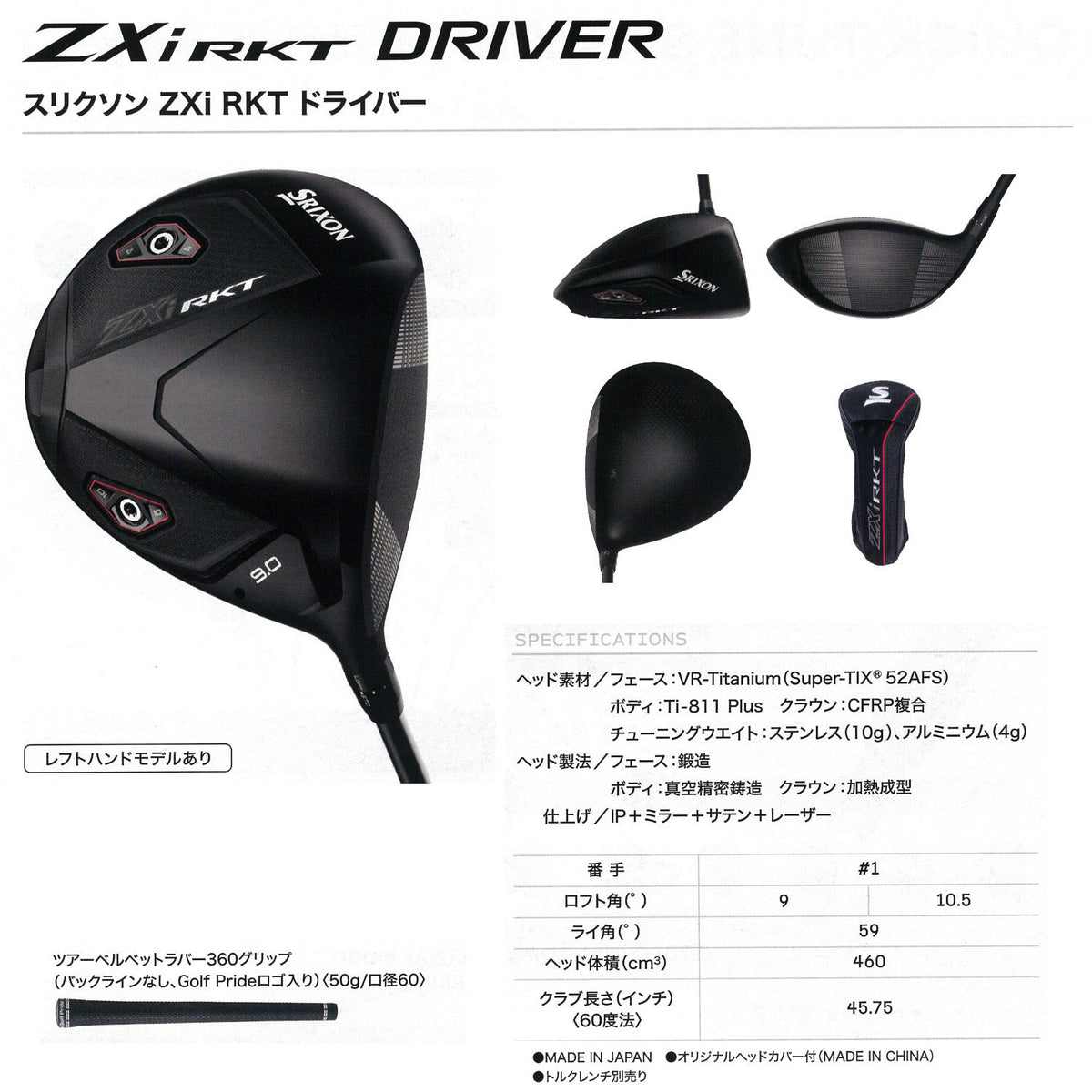 【シャフト★カスタム】スリクソン ZXi RKTドライバー【純正ディアマナ ZXi-Ⅱ】