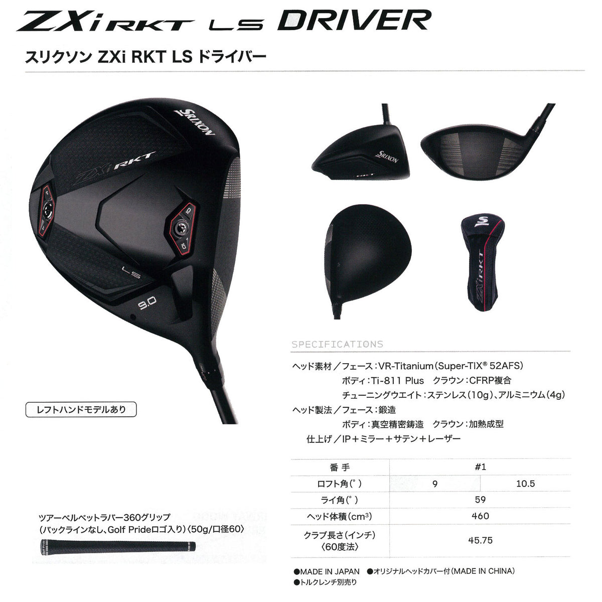 【シャフト★カスタム】スリクソン ZXi RKT【LS】ドライバー【TENSEIプロ レッド 1K】※ダンロップ宮崎工場にて約2週間で完成
