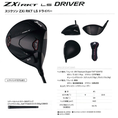 【シャフト★カスタム】スリクソン ZXi RKT【LS】ドライバー【24ベンタス レッド】※ダンロップ宮崎工場にて約2週間で完成