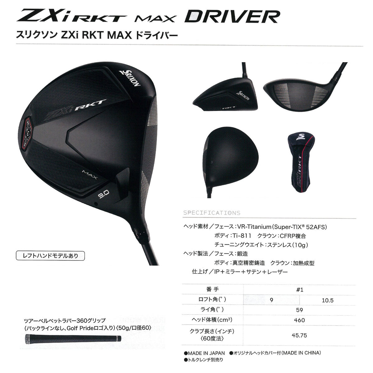 【特別価格！】スリクソン ZXi RKT【MAX】ドライバー【純正ディアマナ ZXi-Ⅱ】