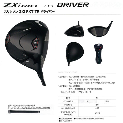 【シャフト★カスタム】スリクソン ZXi RKT【TR】ドライバー【24ベンタス ブラック】※ダンロップ宮崎工場にて約2週間で完成